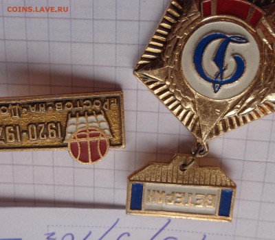 Знаки:  Ветеран ДСО "Динамо" до 19.2  в 21-30 мск - DSC04343.JPG