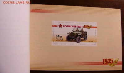Буклеты Оружие Победы 1945. - P1250489.JPG
