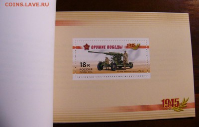 Буклеты Оружие Победы 1945. - P1250494.JPG