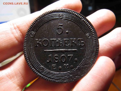 5 Копеек 1807 ЕМ - Кольцевик - красивый! до 20.02.18 в 22-10 - IMG_1681.JPG