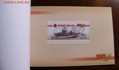 Буклеты Оружие Победы 1945. - P1250491.JPG