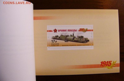 Буклеты Оружие Победы 1945. - P1250493.JPG