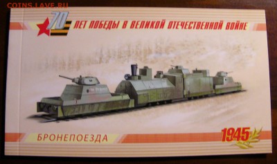 Буклеты Оружие Победы 1945. - P1250492.JPG