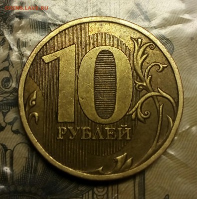 10 рублей2009 шт.В на подтверждение - IMG_20180214_183624_171.JPG