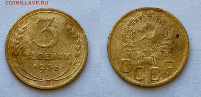 3 коп 1935 (н) - 7469EC9A-F9A5-4F61-830F-CB16A05E0042