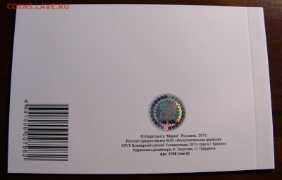 Буклет  27 Всемирная летняя универсиада в Казани - P1250485.JPG