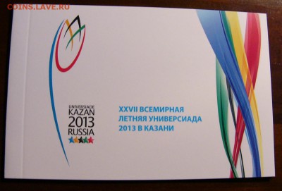 Буклет  27 Всемирная летняя универсиада в Казани - P1250484.JPG