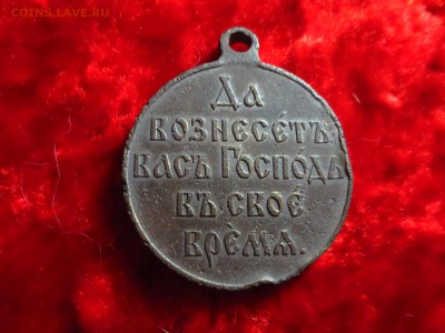 Медаль В память русско-японской войны,до 18.02.в 22.30 - IMG_4463[1].JPG