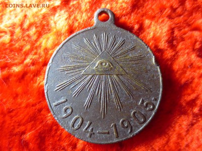 Медаль В память русско-японской войны,до 18.02.в 22.30 - IMG_4465[1].JPG