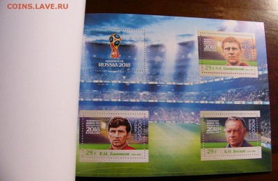 Буклет Легенды Российского футбола - P1250503.JPG