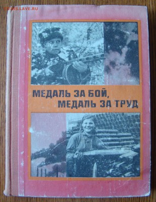 Книги из серии ЖЗЛ по 100 руб. за книгу до 15.02.2018г 21-00 - DSC07678.JPG