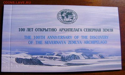 Буклет 100 лет открытия архипелага Северная Земля - P1250476.JPG
