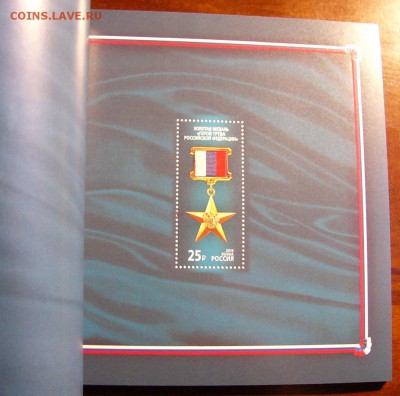 Буклет Гос.награды Российской Федерации - P1250505.JPG
