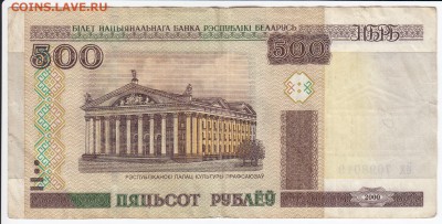 БЕЛОРУССИЯ - 500 рублей 2000 г. до 20.02 в 22.00 - IMG_20180214_0009