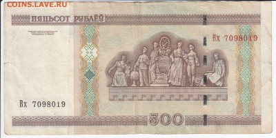 БЕЛОРУССИЯ - 500 рублей 2000 г. до 20.02 в 22.00 - IMG_20180214_0010