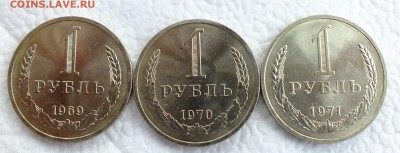 1 рубль 1969,1970,1971 года - DSCF0141.JPG