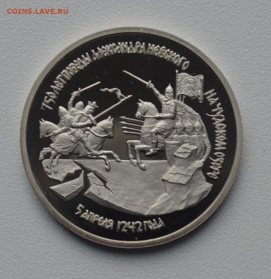 3 рубля 1992. Невский. Капсула. ПРУФ. С 200 до 14.02 22-00 - DSC_0531.JPG