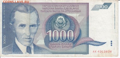 ЮГОСЛАВИЯ - 1000 динаров 1991 г. Тесла до 20.02 в 22.00 - IMG_20180214_0003