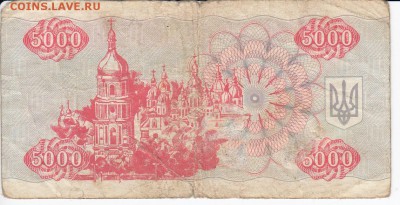 УКРАИНА - 5 000 карбованцев 1993 г. до 20.02 в 22.00 - IMG_20180214_0010