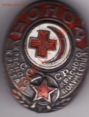 нагрудный знак Донор СССР - ДОНОР