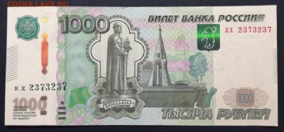 1000 рублей № кх 2373237 - IMG_20180211_161150