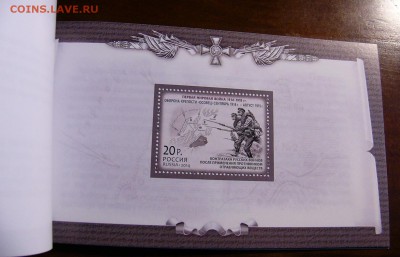 Буклеты Первая Мировая война. - P1250474.JPG