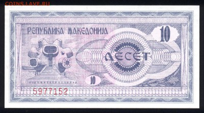 Македония 10 динар 1992 unc до 20.02.18 22:00 мск - 1