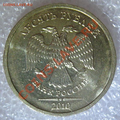 Раскол еще и двойной помоему 10руб, 2010 ММД - Раскол.JPG