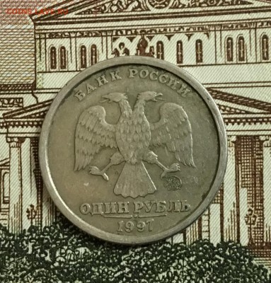 1 рубль 1997 ШИРОКИЙ кант до 19.02 - 7D4944B5-CBBB-42DD-9AA1-E3396B1F5B9B