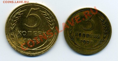 3 копейки 1927 года, 5 копеек 1928 года. - 5.28, 3.27 реверс