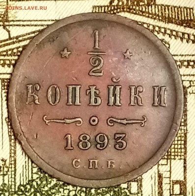 2 копейки 1893 год. Оценка. - _20180214_180818.JPG