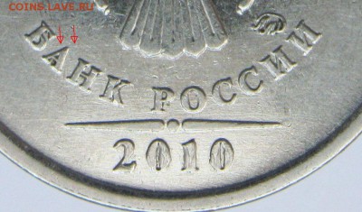 1 рубль 2010 ммд шт. А4 на подтверждение - признак