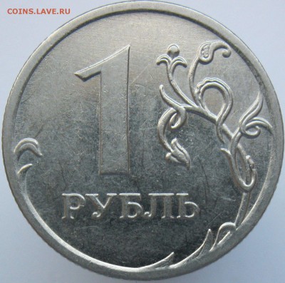 1 рубль 2010 ммд шт. А4 на подтверждение - А4рев1-.JPG