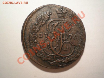 5 копеек 1776 ЕМ до 05.04.11. в 22.00 мв - P4030010.1