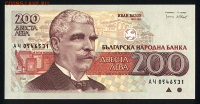 Болгария 200 лева 1992 unc 20.02.18 22:00 мск - 2