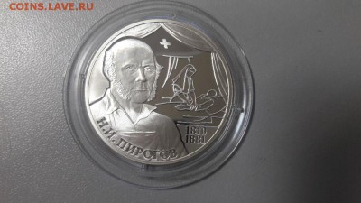 2р 2010г Пирогов-пруф серебро Ag925, до 18.02 - Пирогов-2