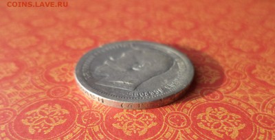 50 копеек 1899 года (аг) - DSC09956.JPG