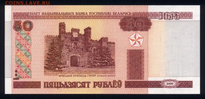 Беларусь 50 рублей 2000 (2010) unc  20.02.18 22:00 мск - 2