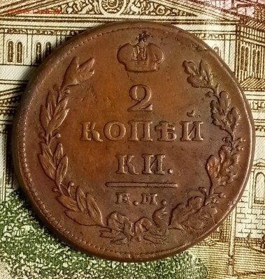 2 копейки 1810,1811 год ЕМ-НМ. Оценка - _20180214_192243.JPG