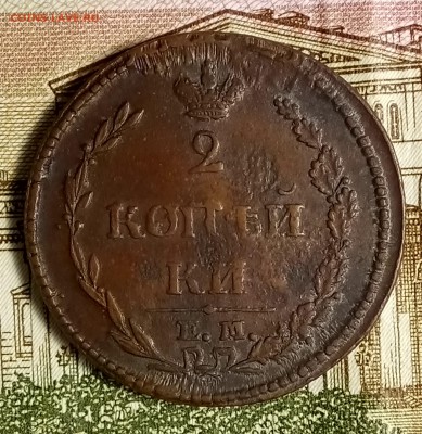 2 копейки 1810,1811 год ЕМ-НМ. Оценка - _20180214_192132.JPG