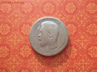 50 копеек 1896 года (аг) - DSC09944.JPG