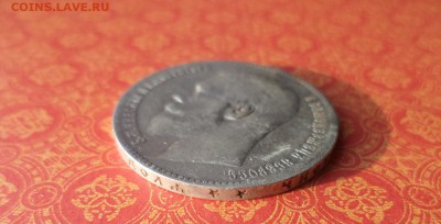 1 рубль 1899 года (**) - DSC09941.JPG