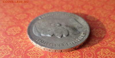 1 рубль 1898 года (аг) - DSC09936.JPG