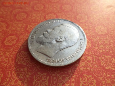 1 рубль 1898 года (аг) - DSC09935.JPG