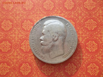 1 рубль 1898 года (аг) - DSC09934.JPG