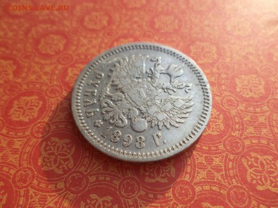 1 рубль 1898 года (аг) - DSC09933.JPG