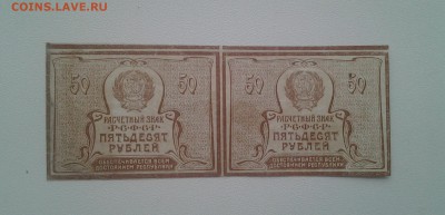 50 рублей 1920г(сцепка) до 19.02 22.00мск - 20180213_090641-1