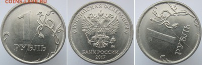 1 руб 2015,2017 и 2 руб 2011-полные расколы до 17.02. - 2017м