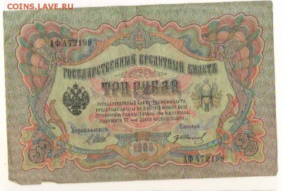 5,10,25 рублей 1909года. до 21ч.мск.15.02.18г - Сканировать10002 - копия (2).JPG