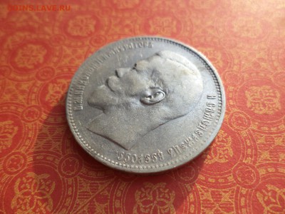 1 рубль 1897 года (**) - DSC09925.JPG